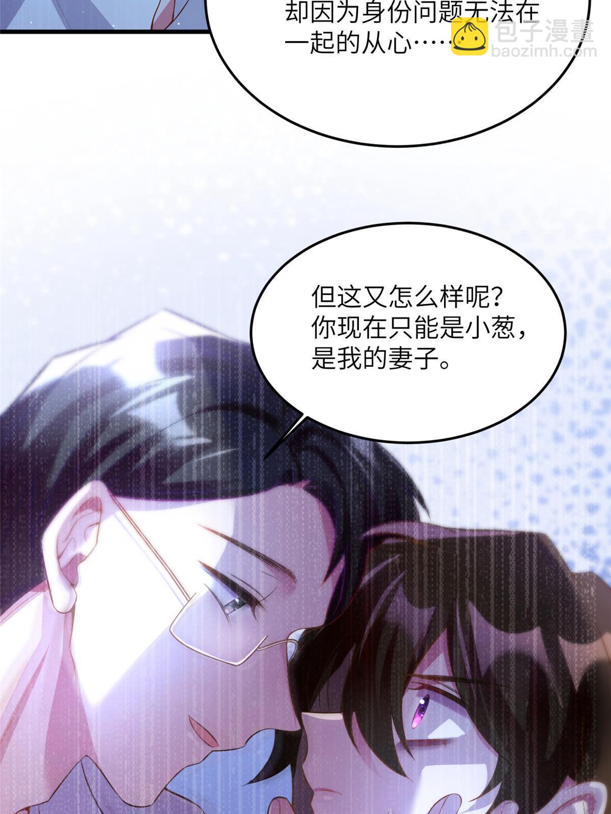 神秘枕邊人：boss，借個運 - 109 墜樓(1/2) - 5