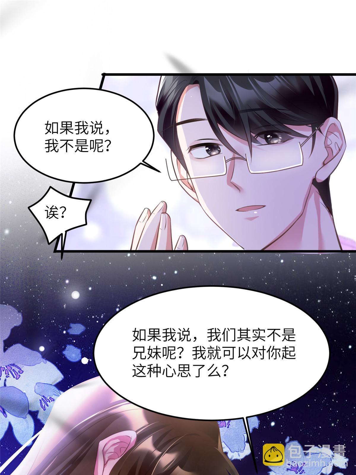 神秘枕邊人：boss，借個運 - 109 墜樓(1/2) - 2