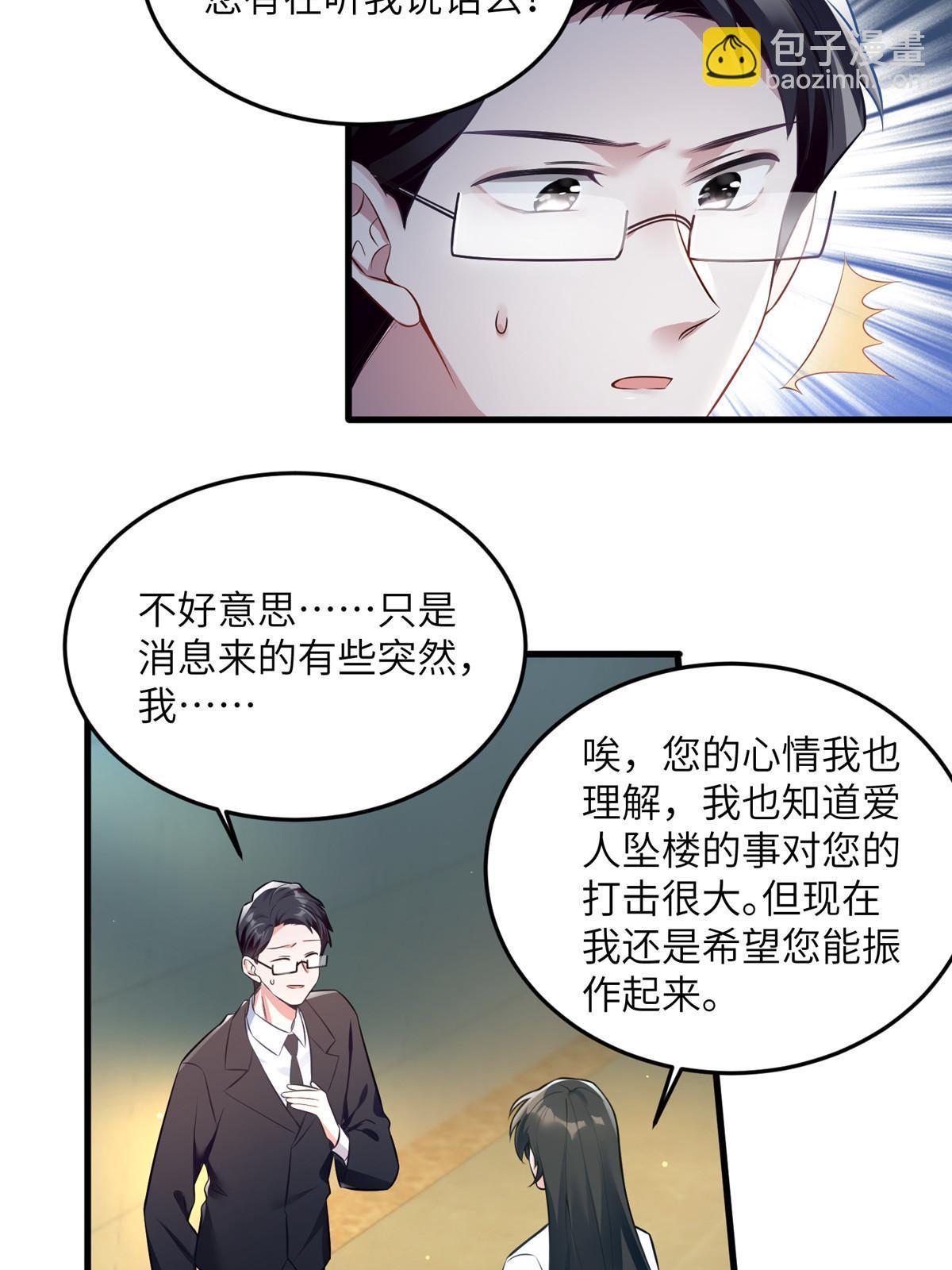 神秘枕邊人：boss，借個運 - 109 墜樓(1/2) - 3