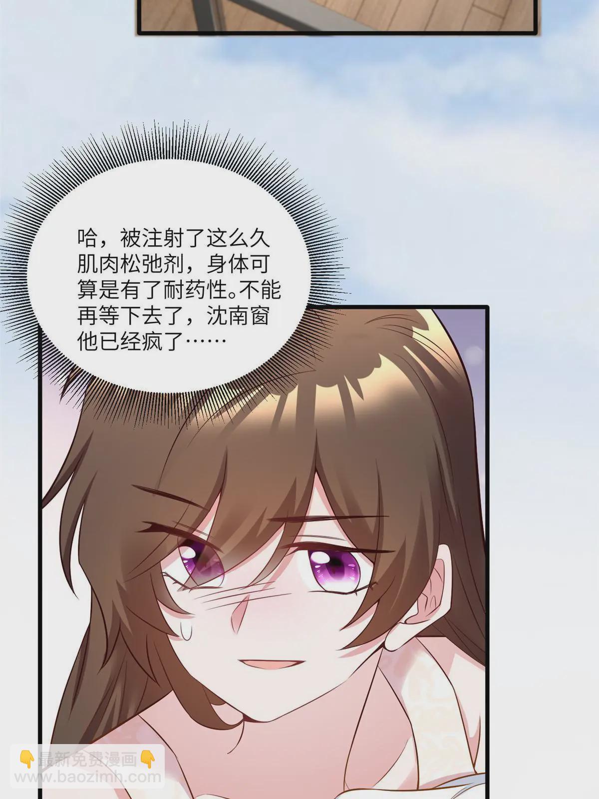 神秘枕邊人：boss，借個運 - 109 墜樓(1/2) - 7