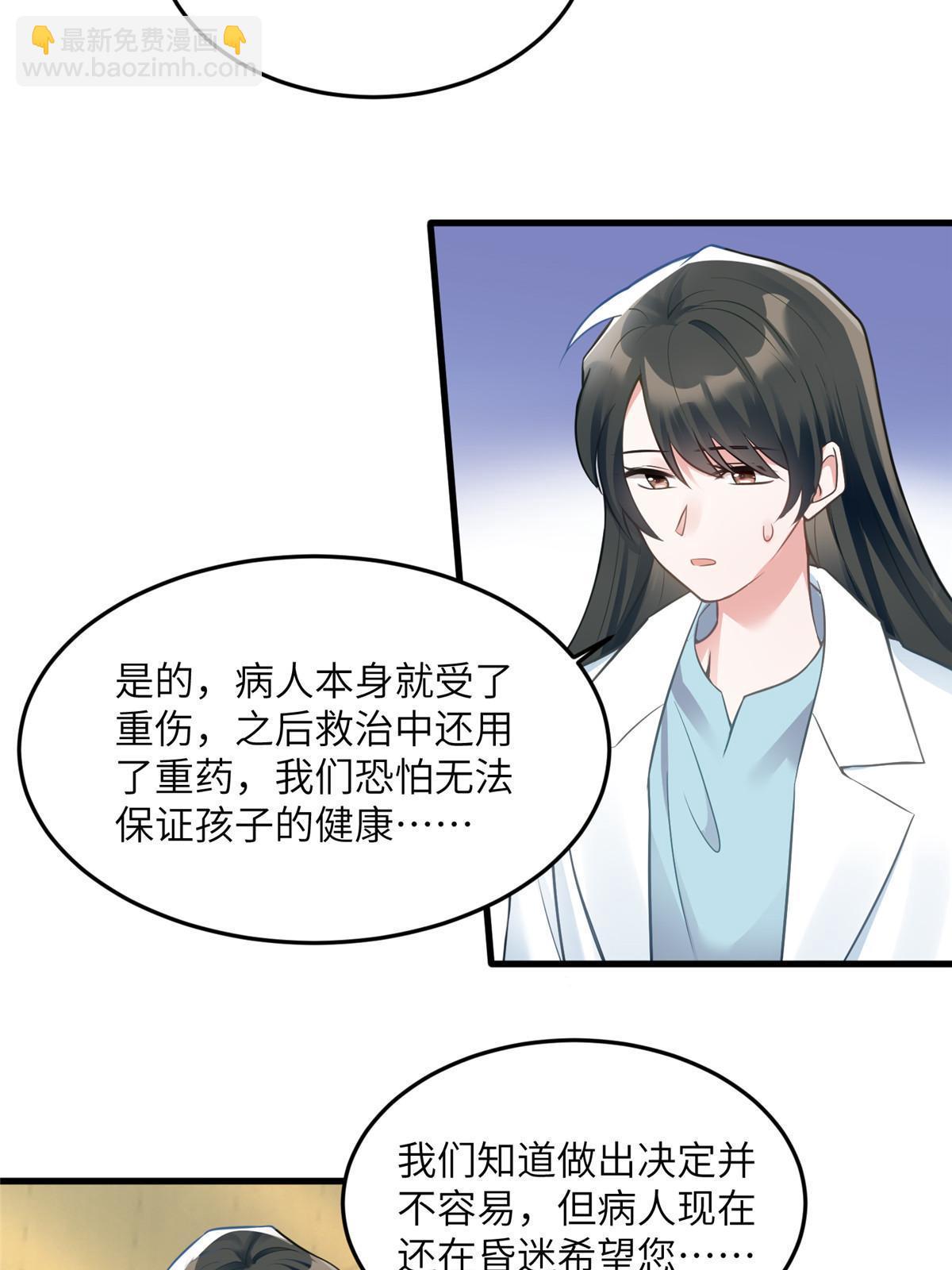 神秘枕邊人：boss，借個運 - 109 墜樓(1/2) - 5