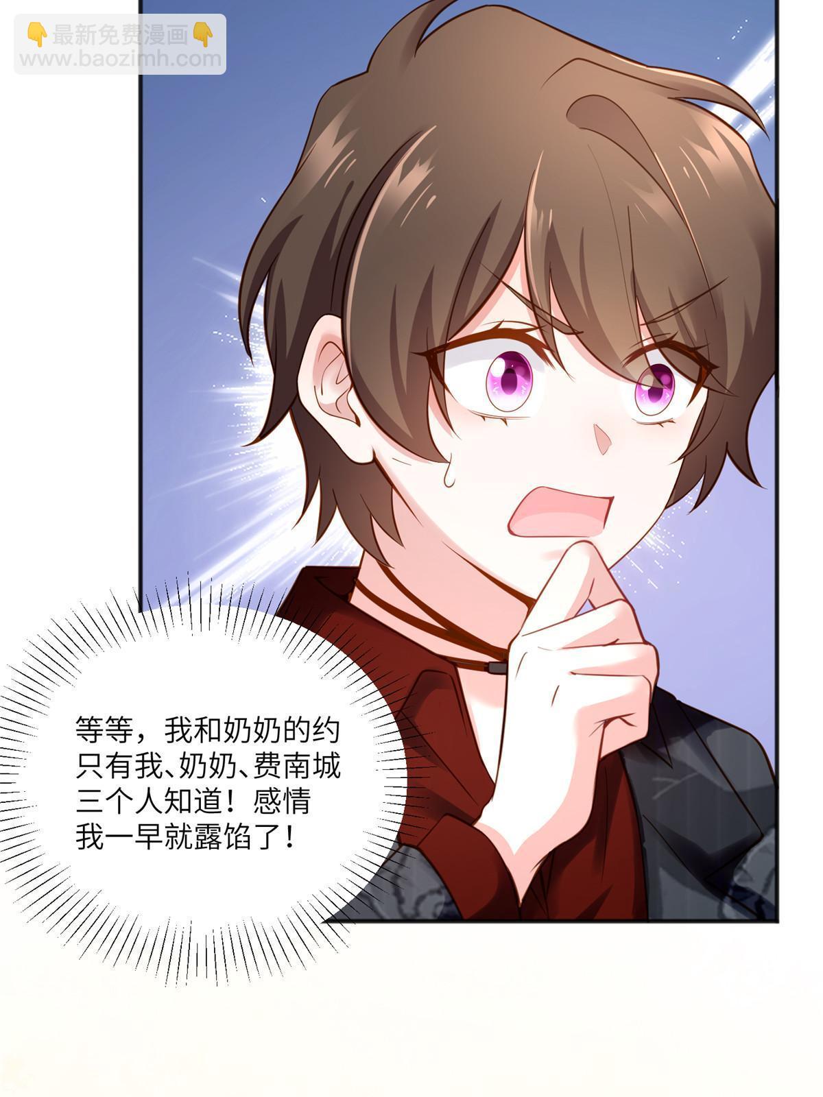 神秘枕邊人：boss，借個運 - 111 小烏，我又抓到你了(1/2) - 6