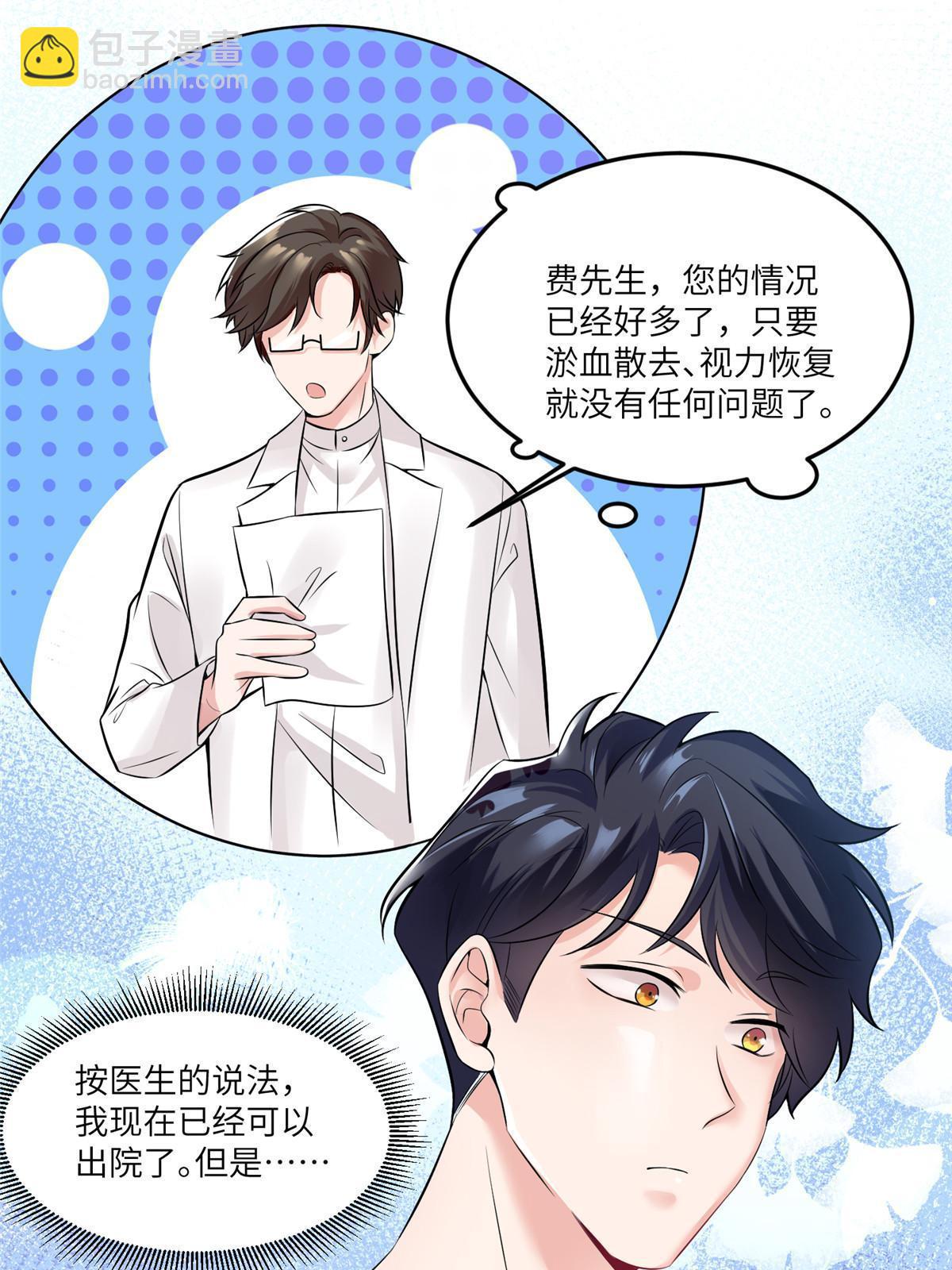 神秘枕邊人：boss，借個運 - 111 小烏，我又抓到你了(2/2) - 6