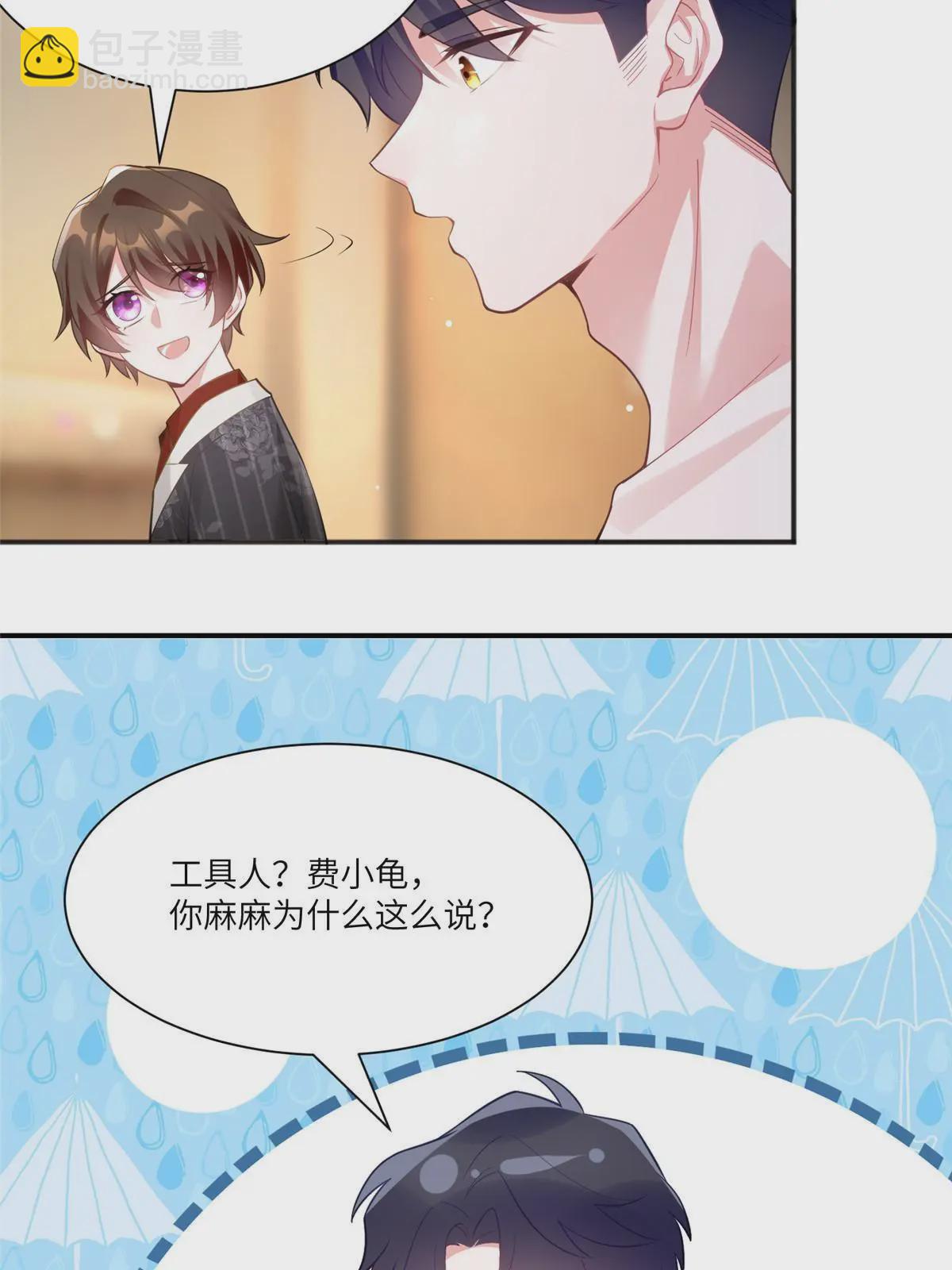 神秘枕邊人：boss，借個運 - 111 小烏，我又抓到你了(2/2) - 6