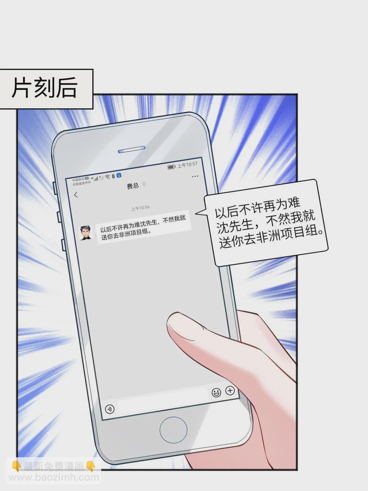 神秘枕邊人：boss，借個運 - 111 小烏，我又抓到你了(2/2) - 4