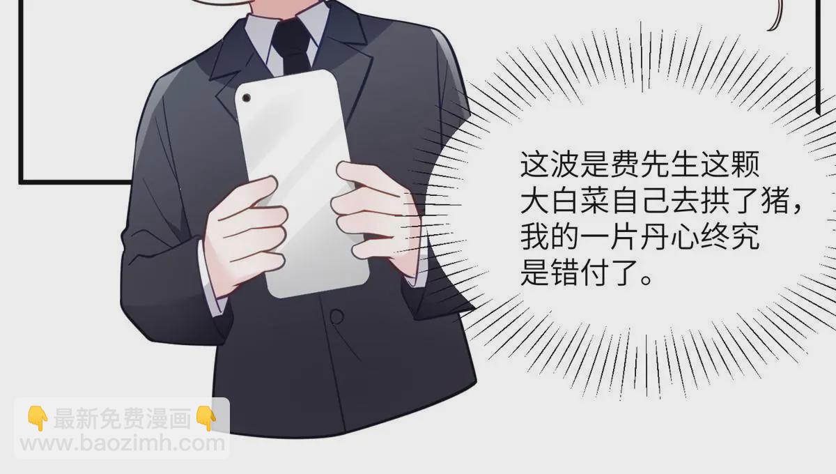 神秘枕邊人：boss，借個運 - 111 小烏，我又抓到你了(2/2) - 6