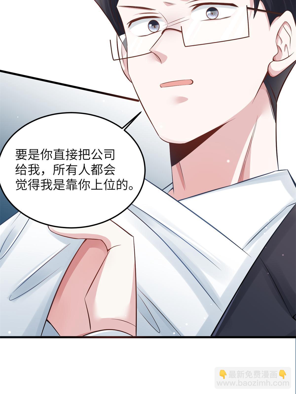 神秘枕邊人：boss，借個運 - 113 一定要奪回於氏(1/2) - 5