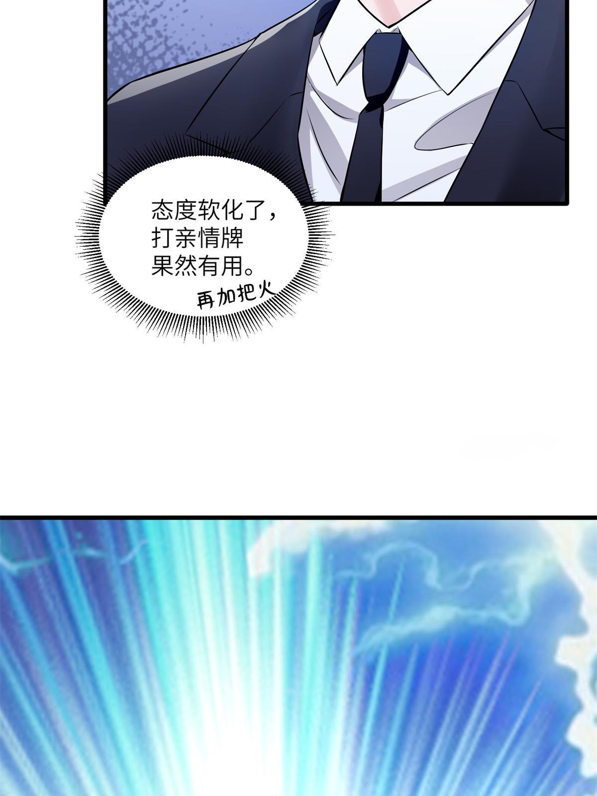 神秘枕邊人：boss，借個運 - 113 一定要奪回於氏(1/2) - 8