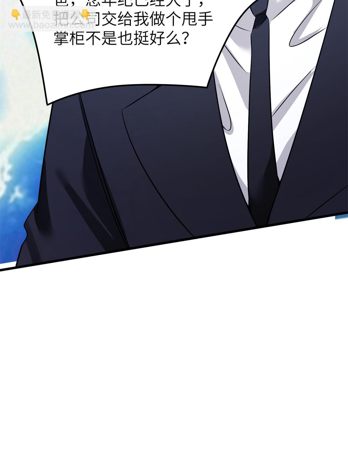 神秘枕邊人：boss，借個運 - 113 一定要奪回於氏(1/2) - 2