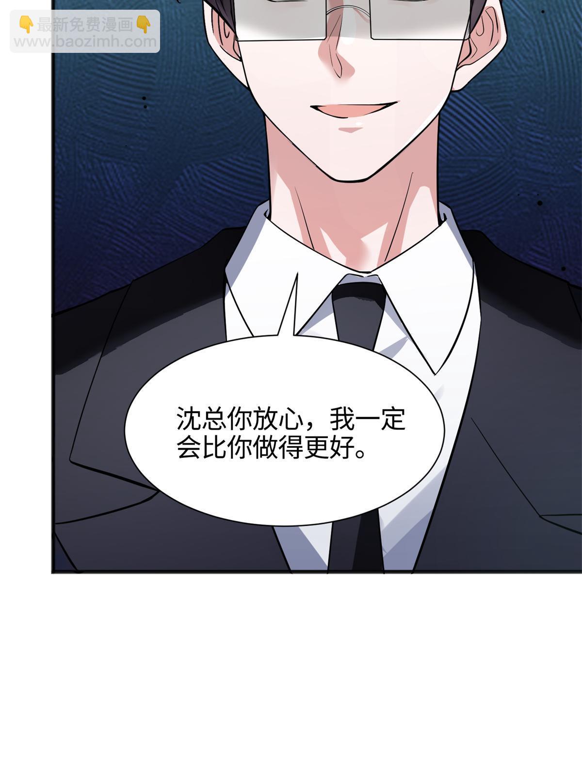 神秘枕邊人：boss，借個運 - 113 一定要奪回於氏(1/2) - 6