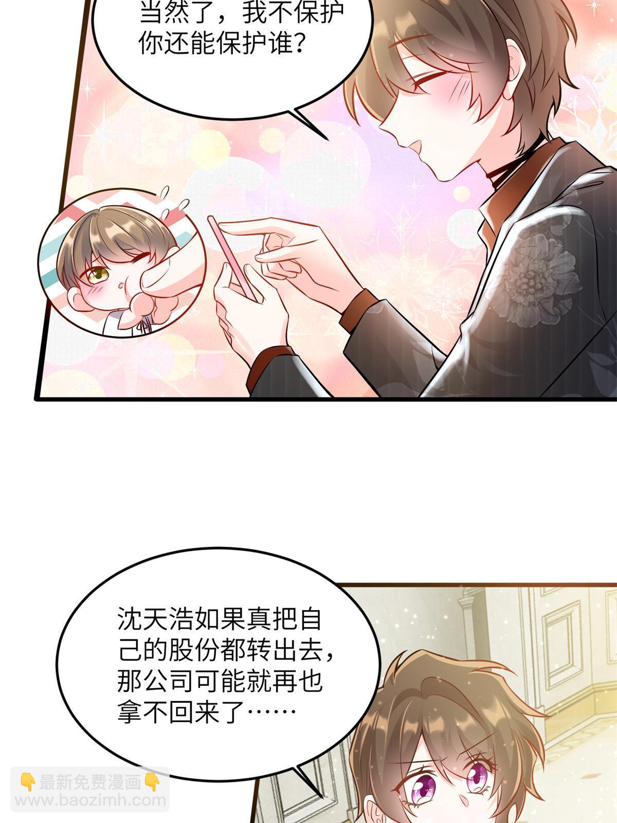 神秘枕邊人：boss，借個運 - 113 一定要奪回於氏(1/2) - 5