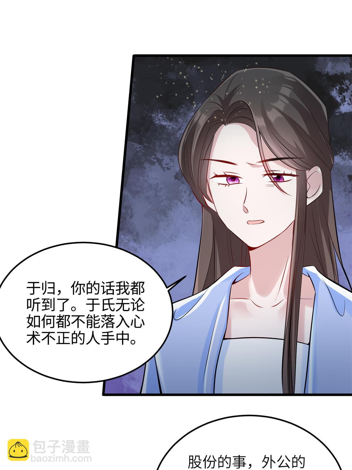 神秘枕邊人：boss，借個運 - 113 一定要奪回於氏(2/2) - 5