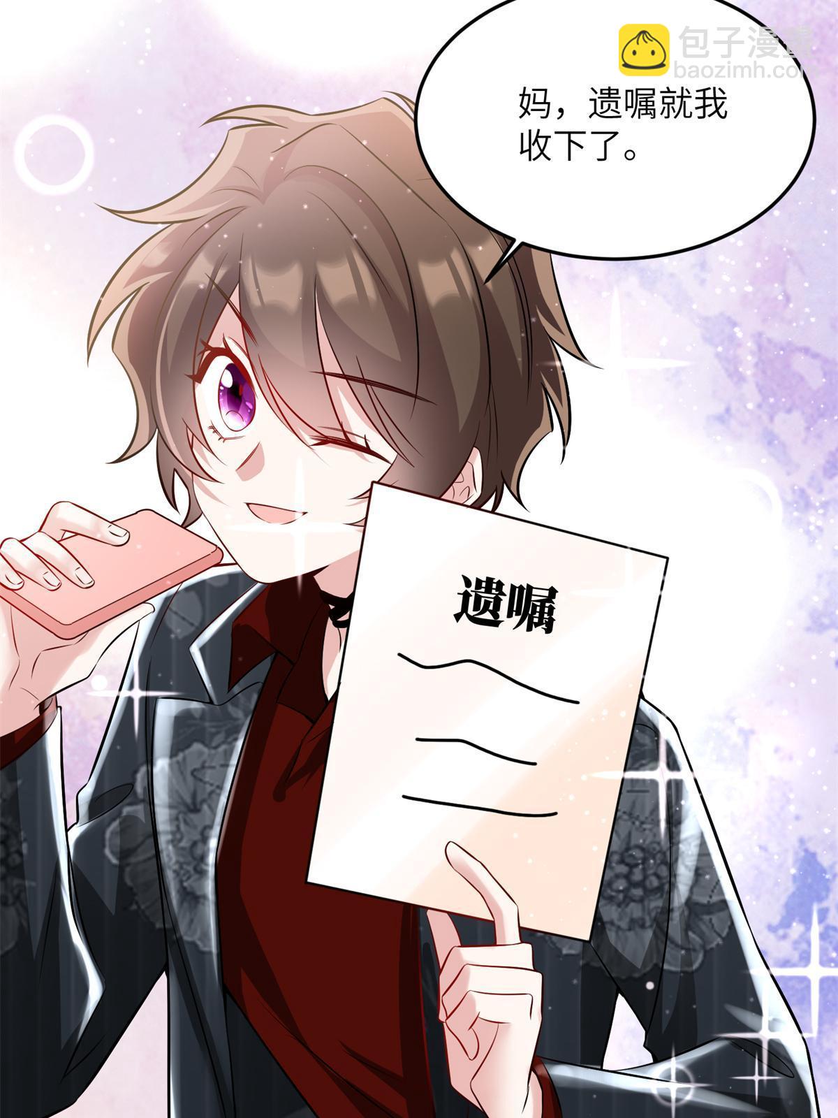 神秘枕邊人：boss，借個運 - 113 一定要奪回於氏(2/2) - 3