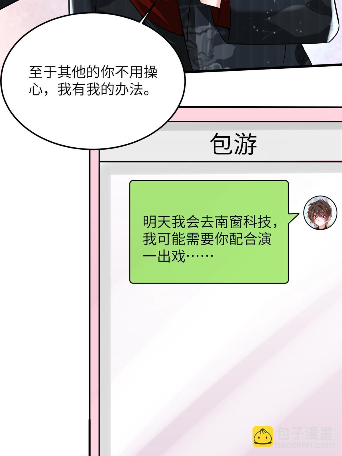 神秘枕邊人：boss，借個運 - 113 一定要奪回於氏(2/2) - 4