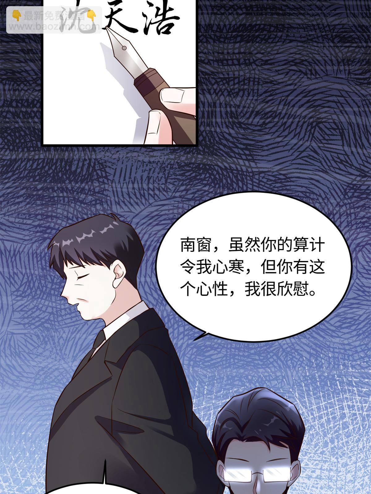 神秘枕邊人：boss，借個運 - 113 一定要奪回於氏(2/2) - 5