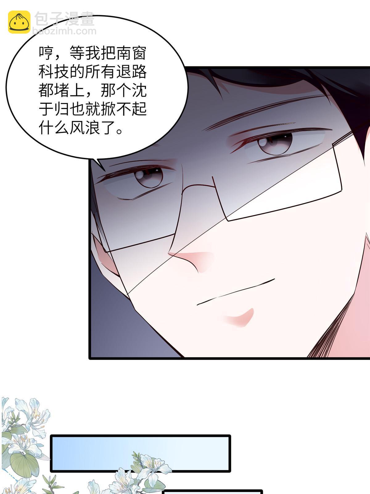 神秘枕邊人：boss，借個運 - 115 沈于歸就是烏龜！(1/2) - 2