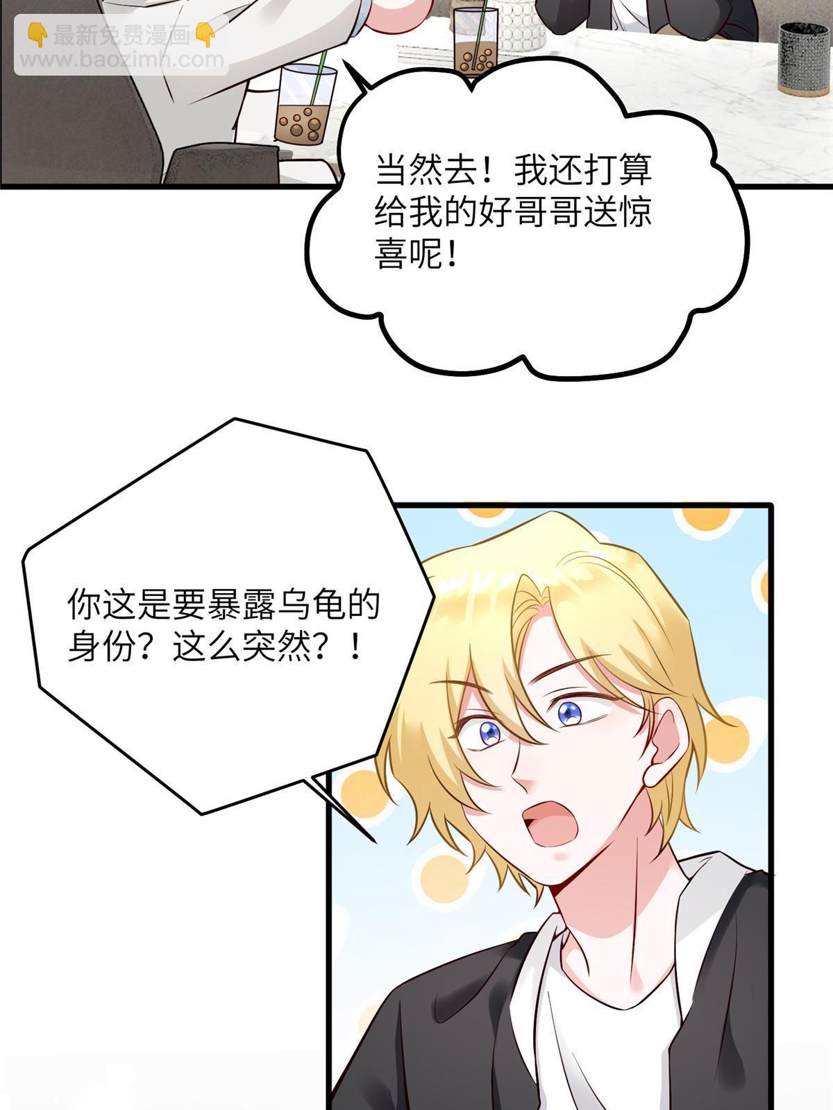 神秘枕邊人：boss，借個運 - 115 沈于歸就是烏龜！(1/2) - 6