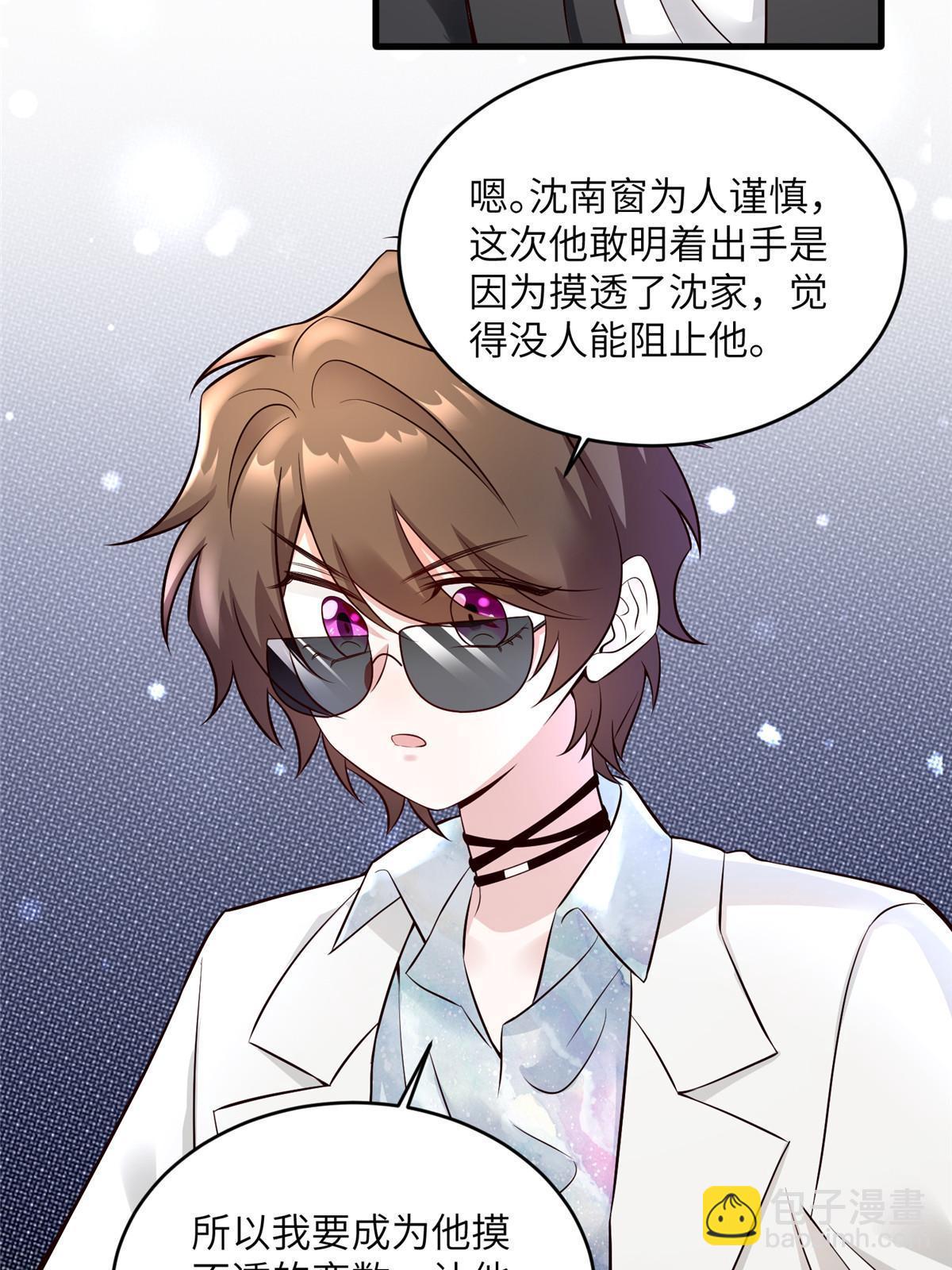 神秘枕邊人：boss，借個運 - 115 沈于歸就是烏龜！(1/2) - 7