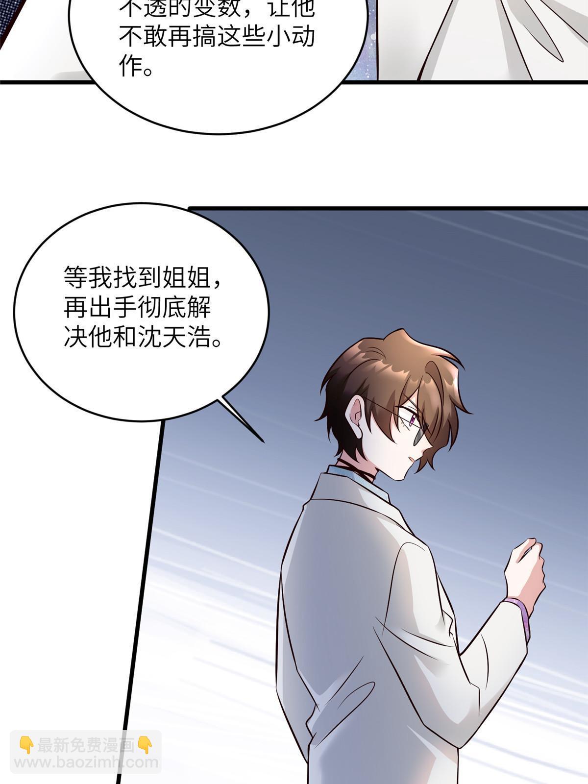 神秘枕邊人：boss，借個運 - 115 沈于歸就是烏龜！(1/2) - 8