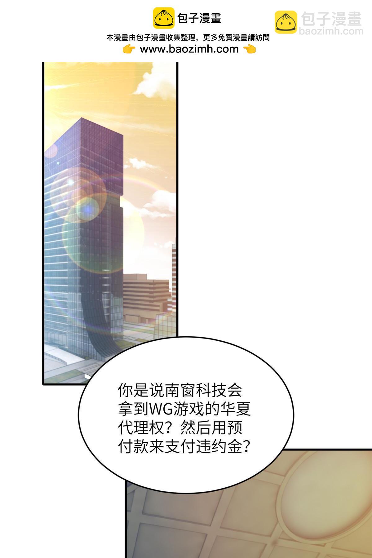 神秘枕邊人：boss，借個運 - 115 沈于歸就是烏龜！(1/2) - 2