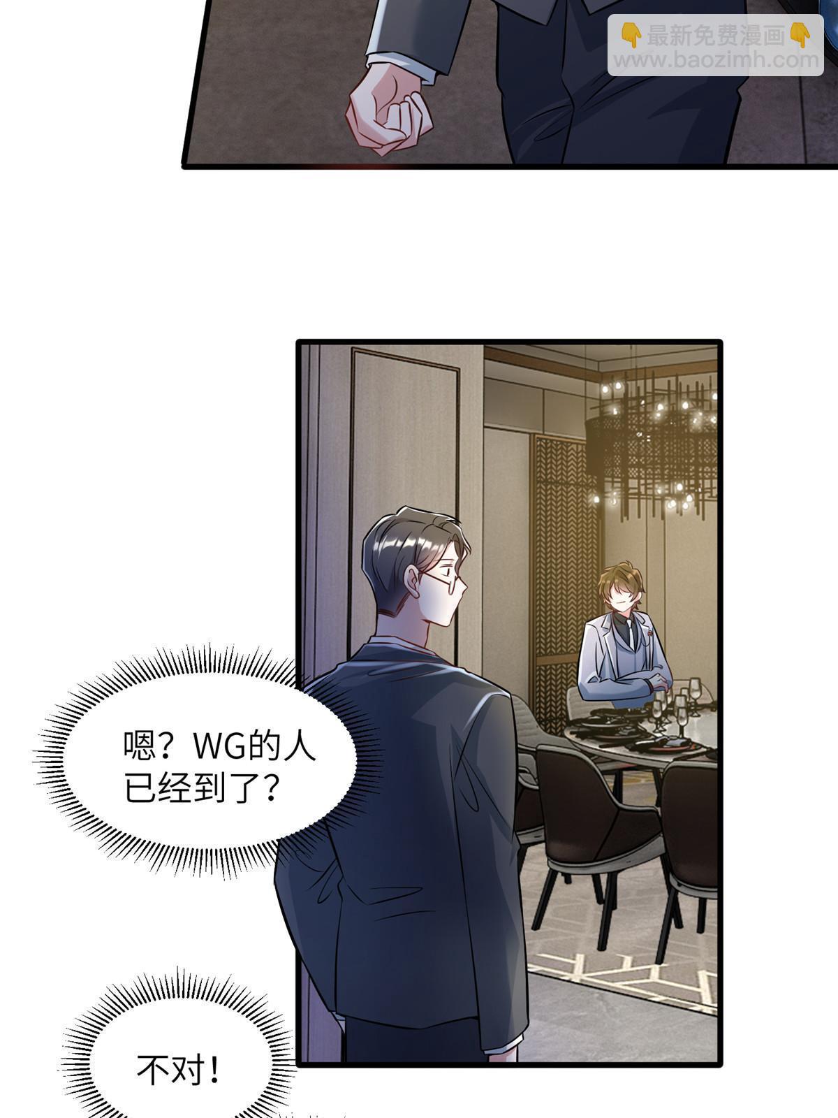 神秘枕邊人：boss，借個運 - 115 沈于歸就是烏龜！(1/2) - 4