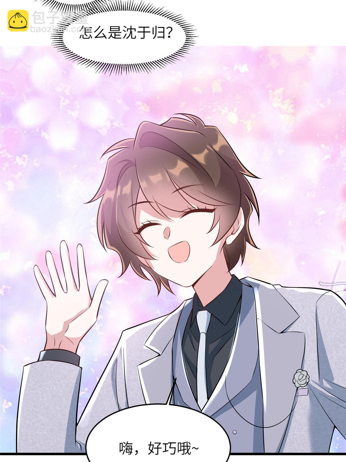 神秘枕邊人：boss，借個運 - 115 沈于歸就是烏龜！(1/2) - 5