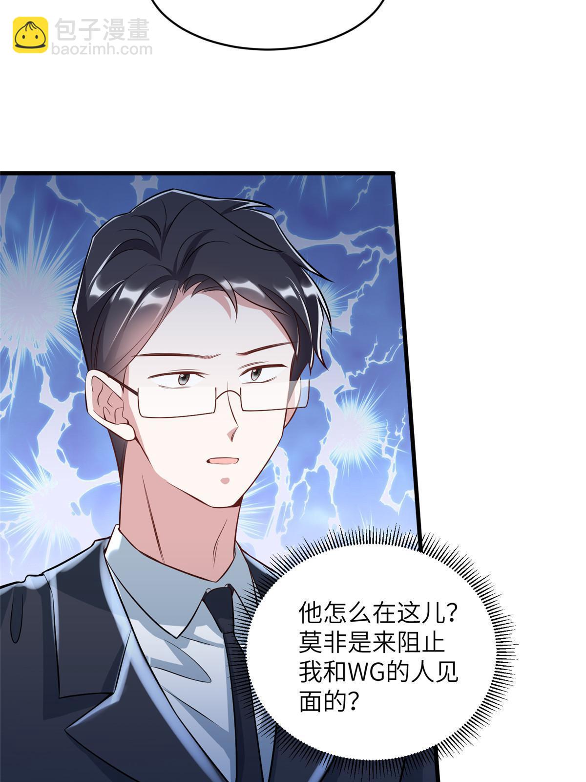 神秘枕邊人：boss，借個運 - 115 沈于歸就是烏龜！(1/2) - 6