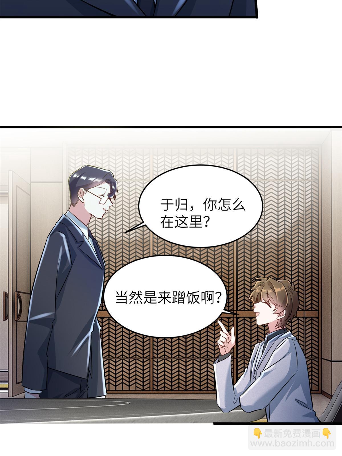 神秘枕邊人：boss，借個運 - 115 沈于歸就是烏龜！(1/2) - 7