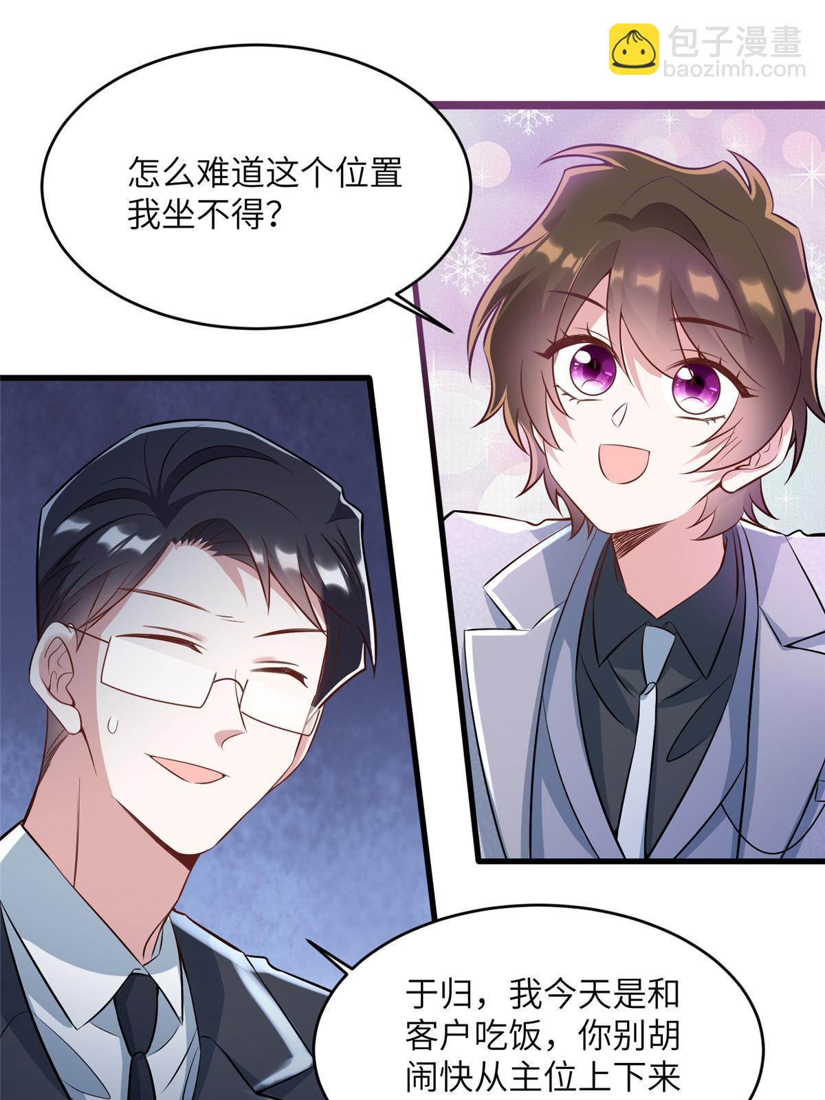 神秘枕邊人：boss，借個運 - 115 沈于歸就是烏龜！(1/2) - 8