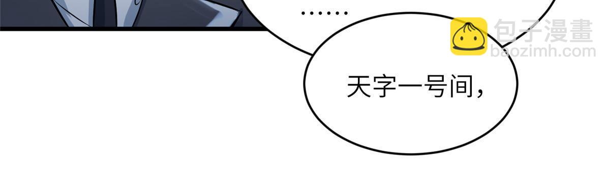 神秘枕邊人：boss，借個運 - 115 沈于歸就是烏龜！(1/2) - 1