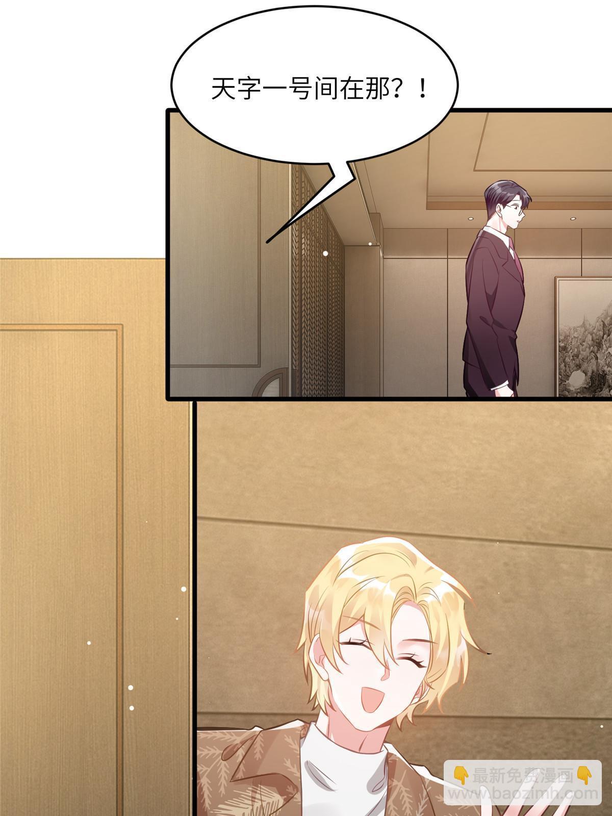 神秘枕邊人：boss，借個運 - 115 沈于歸就是烏龜！(1/2) - 2