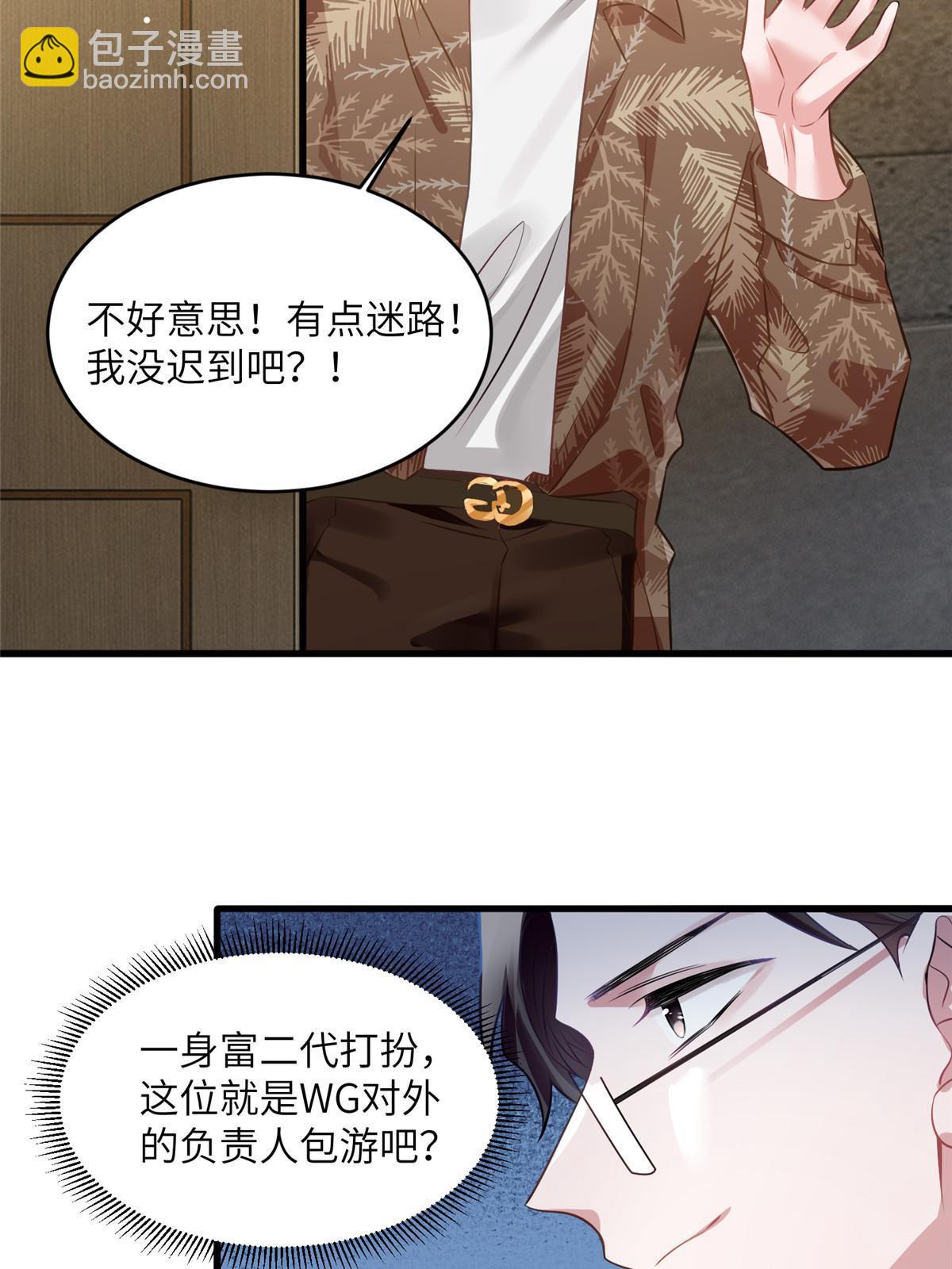 神秘枕邊人：boss，借個運 - 115 沈于歸就是烏龜！(1/2) - 3