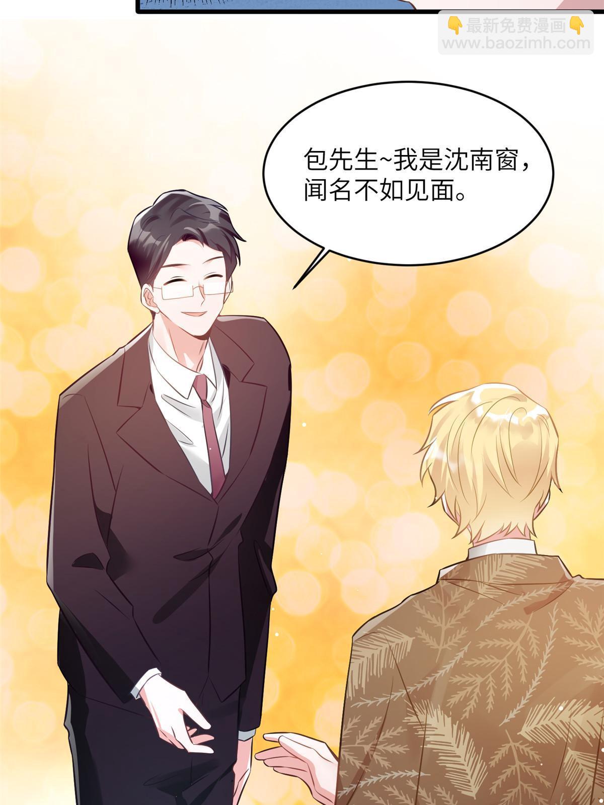 神秘枕邊人：boss，借個運 - 115 沈于歸就是烏龜！(1/2) - 4