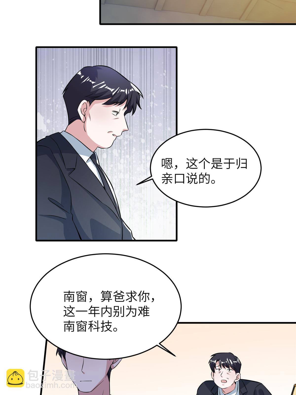 神秘枕邊人：boss，借個運 - 115 沈于歸就是烏龜！(1/2) - 3