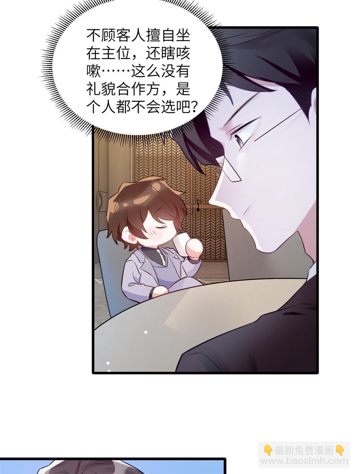 神秘枕邊人：boss，借個運 - 115 沈于歸就是烏龜！(1/2) - 6