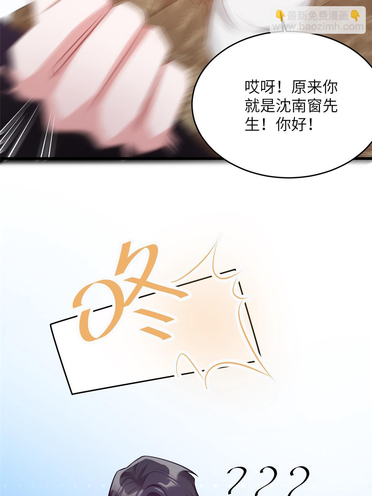 神秘枕邊人：boss，借個運 - 115 沈于歸就是烏龜！(1/2) - 8