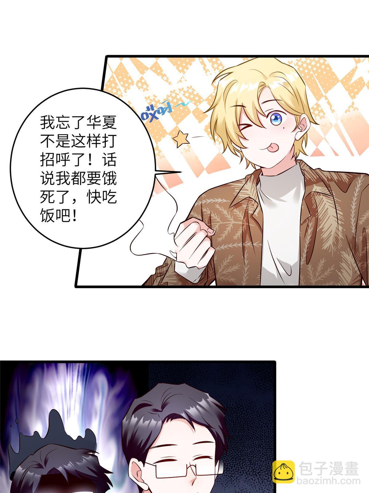 神秘枕邊人：boss，借個運 - 115 沈于歸就是烏龜！(1/2) - 2