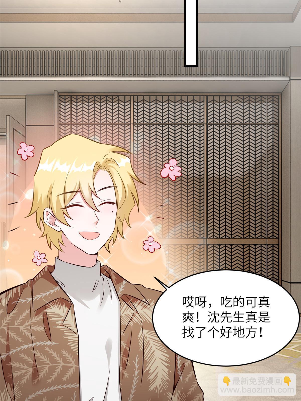 神秘枕邊人：boss，借個運 - 115 沈于歸就是烏龜！(1/2) - 4