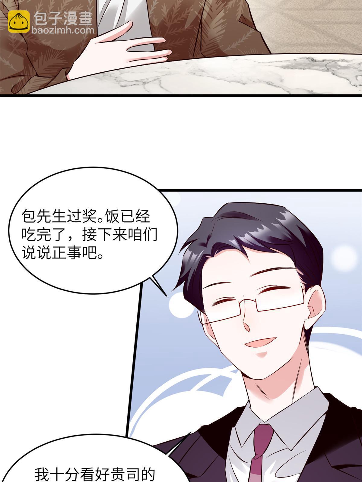 神秘枕邊人：boss，借個運 - 115 沈于歸就是烏龜！(1/2) - 5