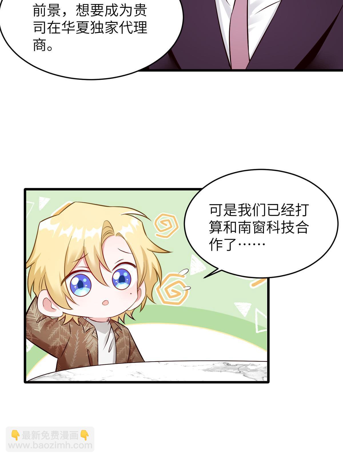 神秘枕邊人：boss，借個運 - 115 沈于歸就是烏龜！(1/2) - 6