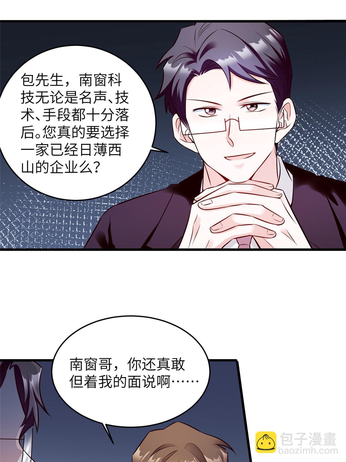 神秘枕邊人：boss，借個運 - 115 沈于歸就是烏龜！(1/2) - 7