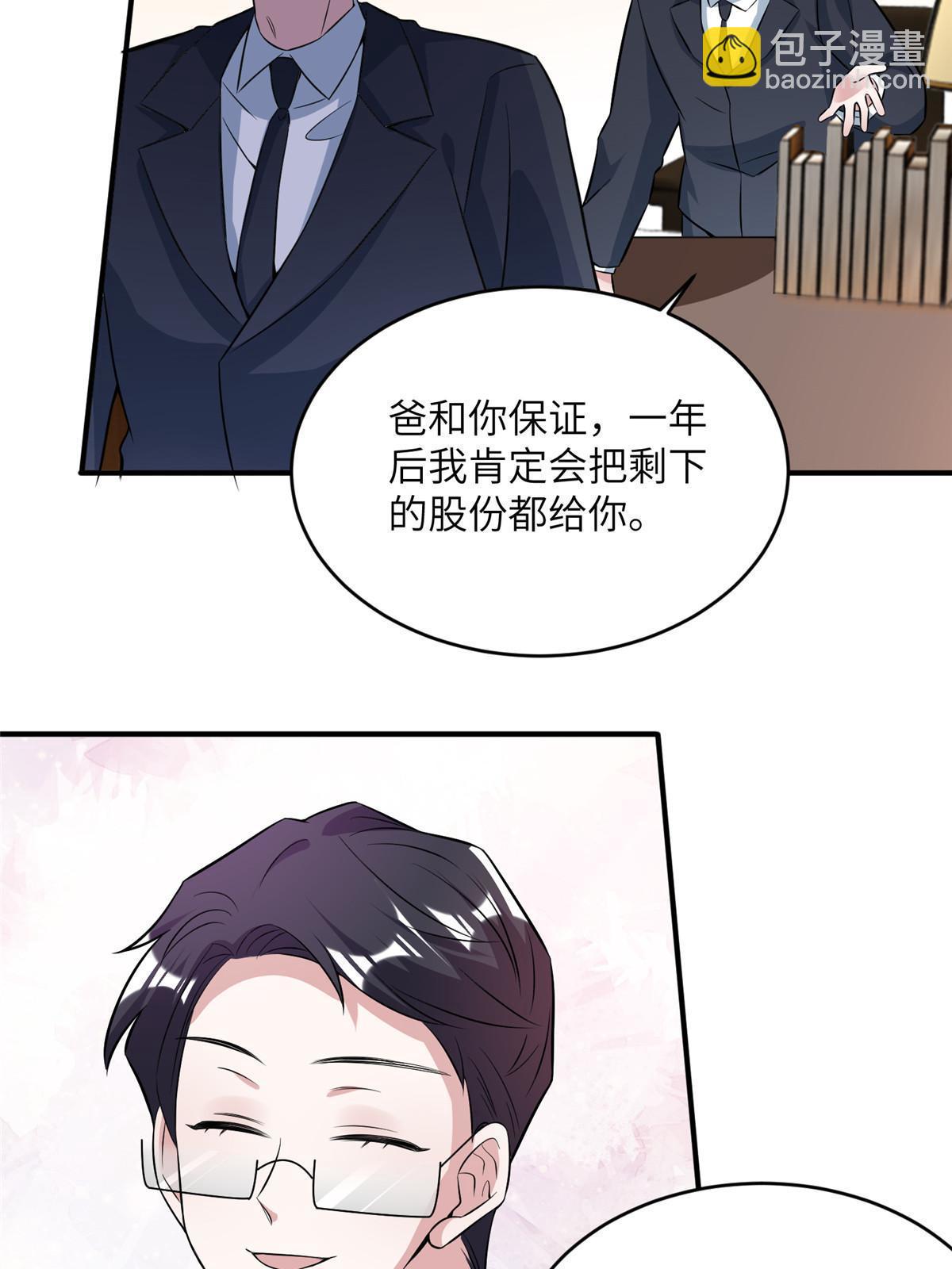 神秘枕邊人：boss，借個運 - 115 沈于歸就是烏龜！(1/2) - 4