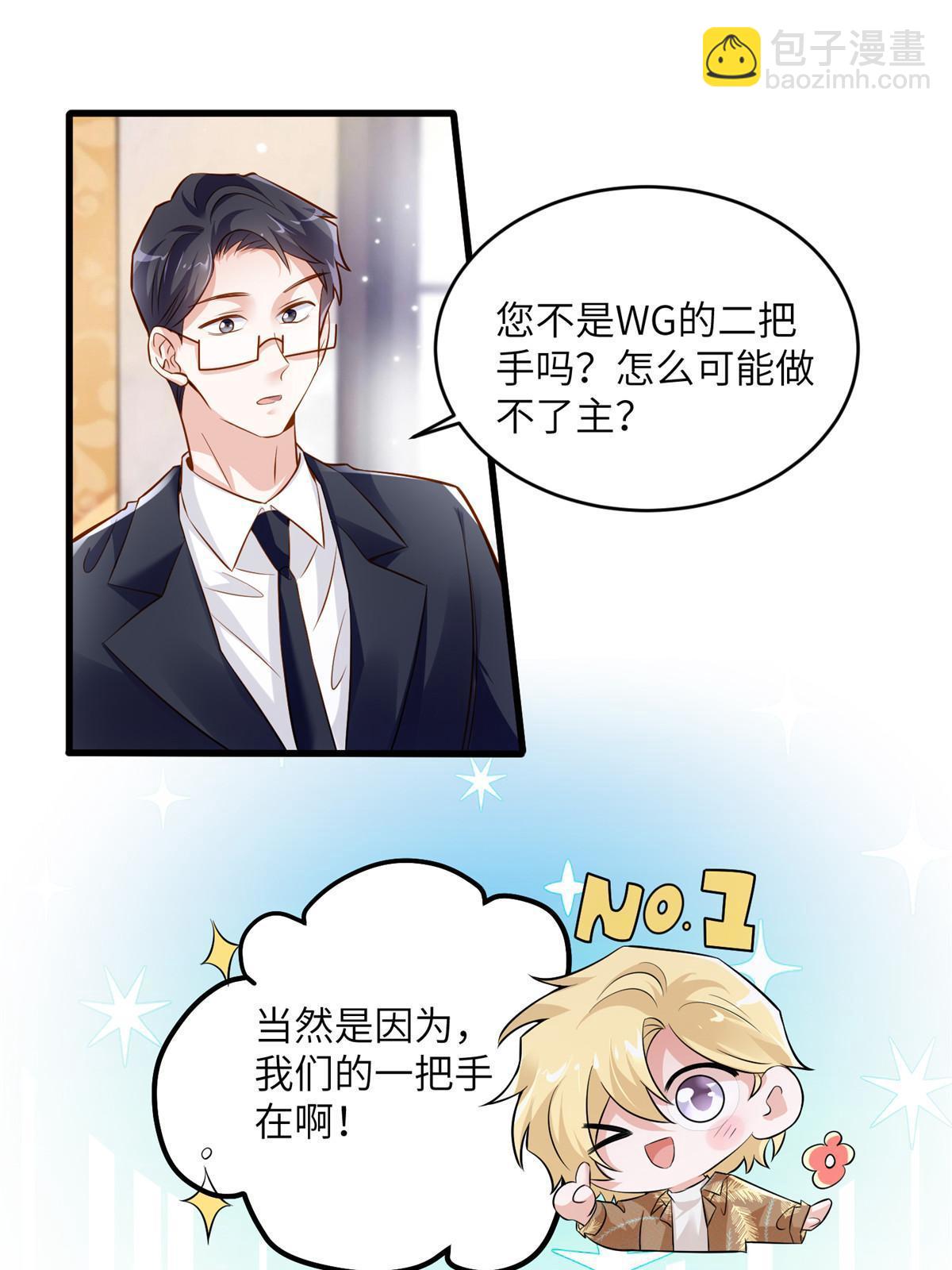 神秘枕邊人：boss，借個運 - 115 沈于歸就是烏龜！(1/2) - 2