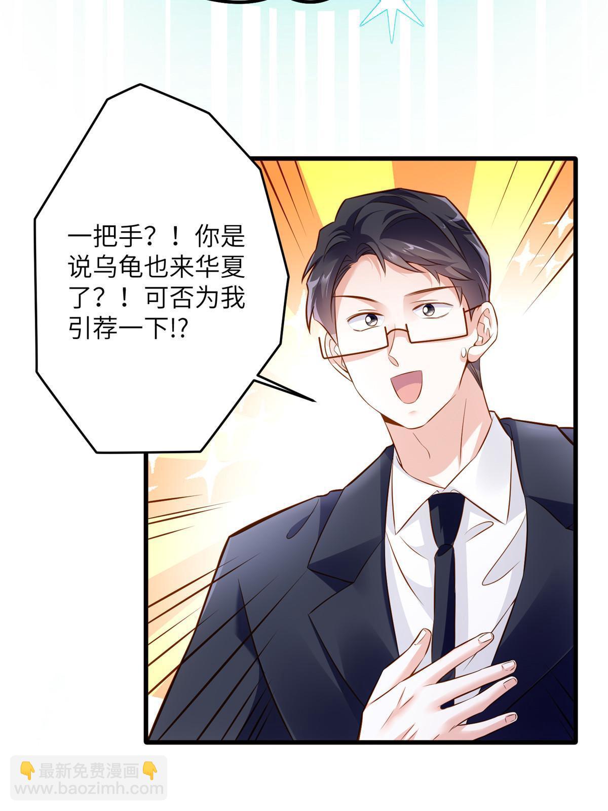 神秘枕邊人：boss，借個運 - 115 沈于歸就是烏龜！(1/2) - 3