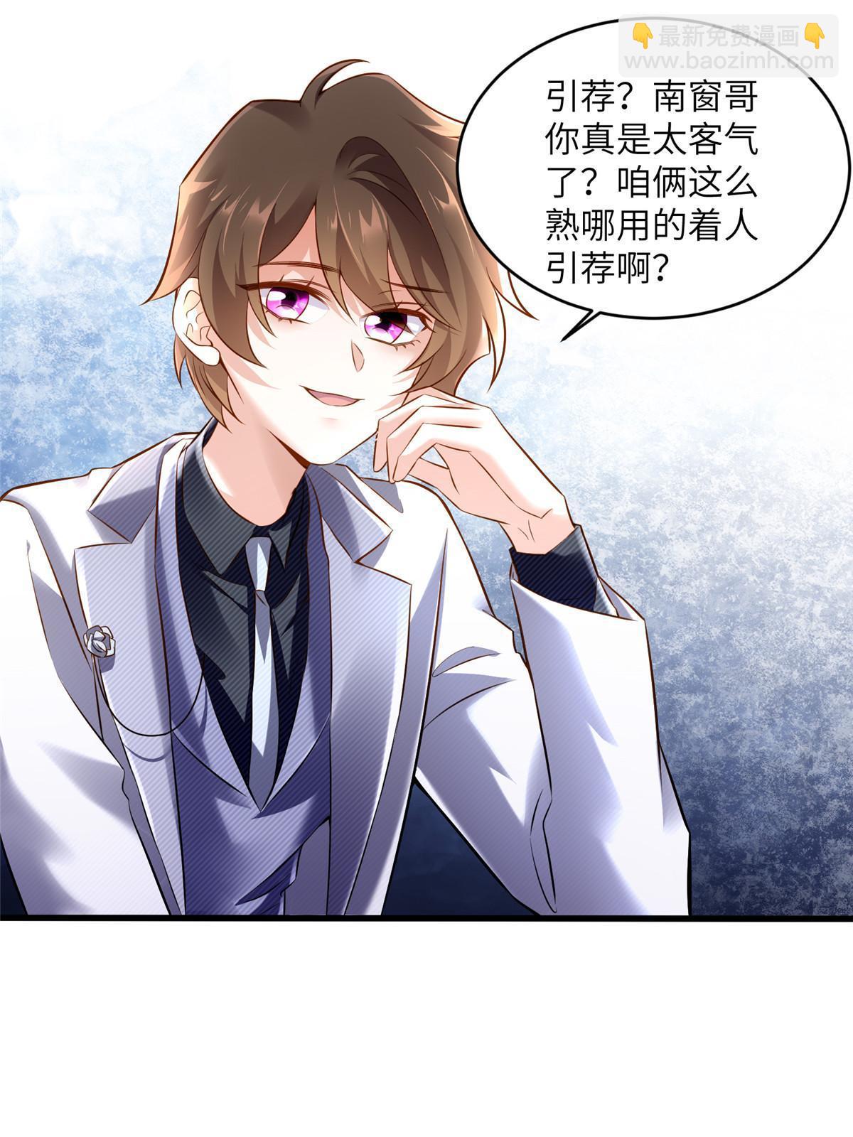 神秘枕邊人：boss，借個運 - 115 沈于歸就是烏龜！(1/2) - 4