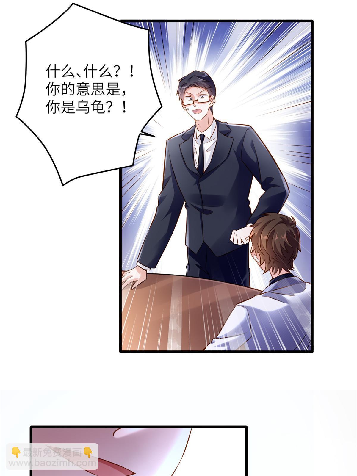 神秘枕邊人：boss，借個運 - 115 沈于歸就是烏龜！(1/2) - 5