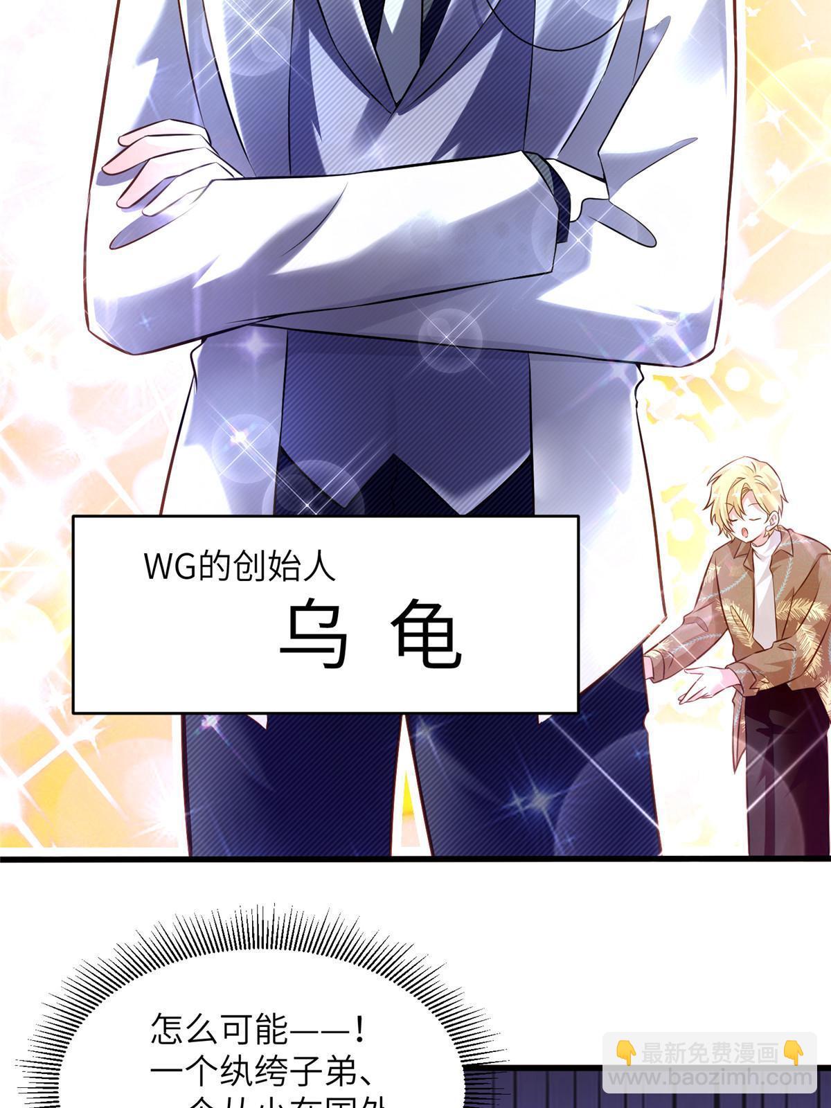 神秘枕邊人：boss，借個運 - 115 沈于歸就是烏龜！(1/2) - 7