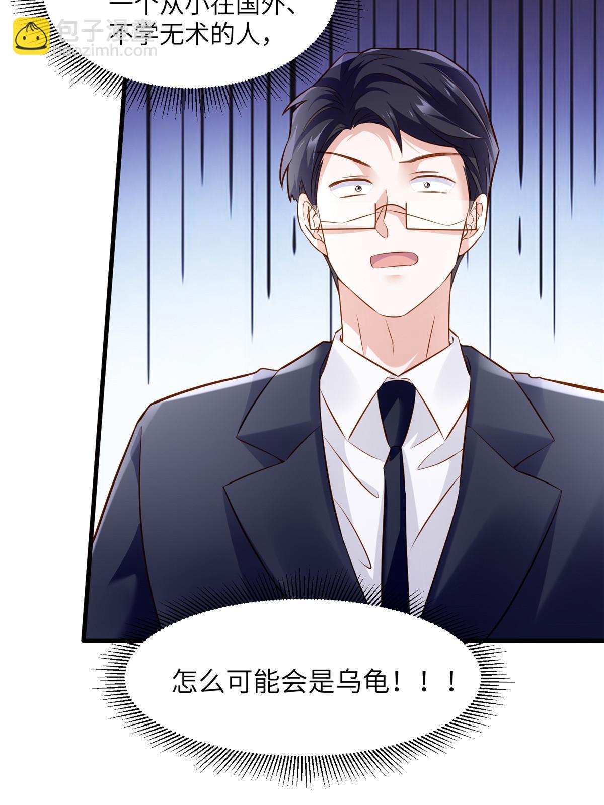 神秘枕邊人：boss，借個運 - 115 沈于歸就是烏龜！(1/2) - 8