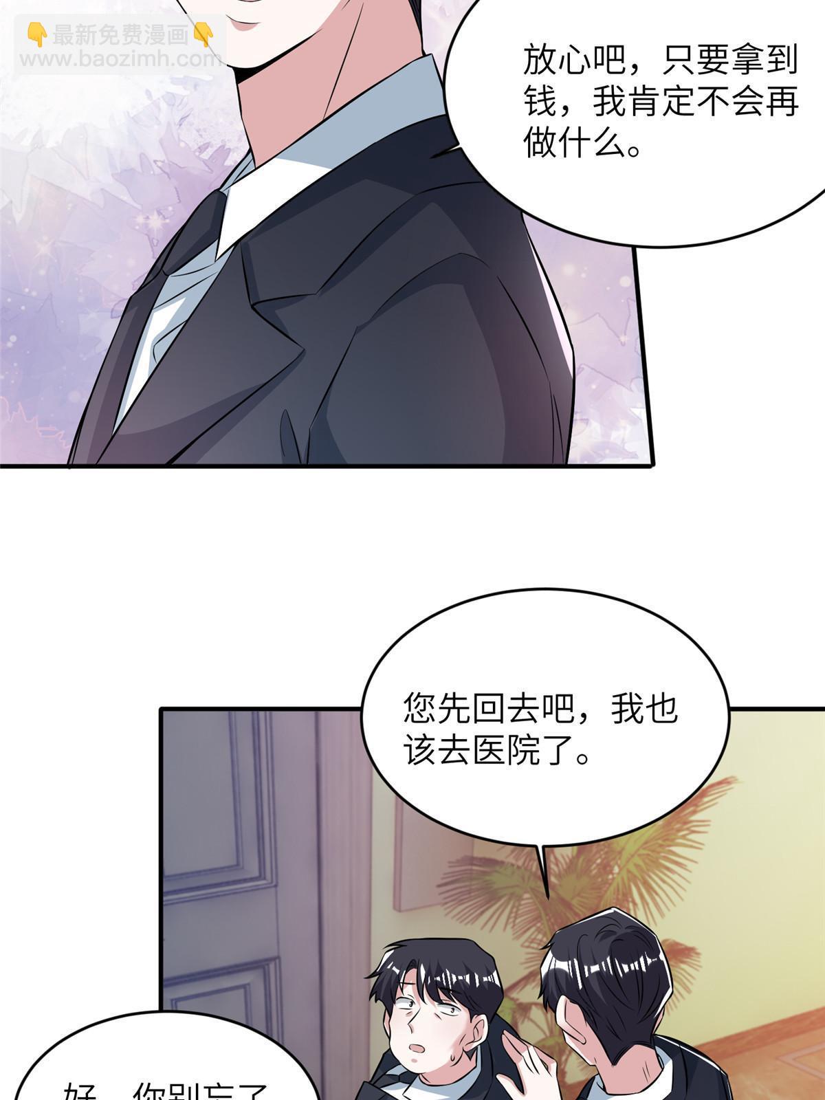 神秘枕邊人：boss，借個運 - 115 沈于歸就是烏龜！(1/2) - 5