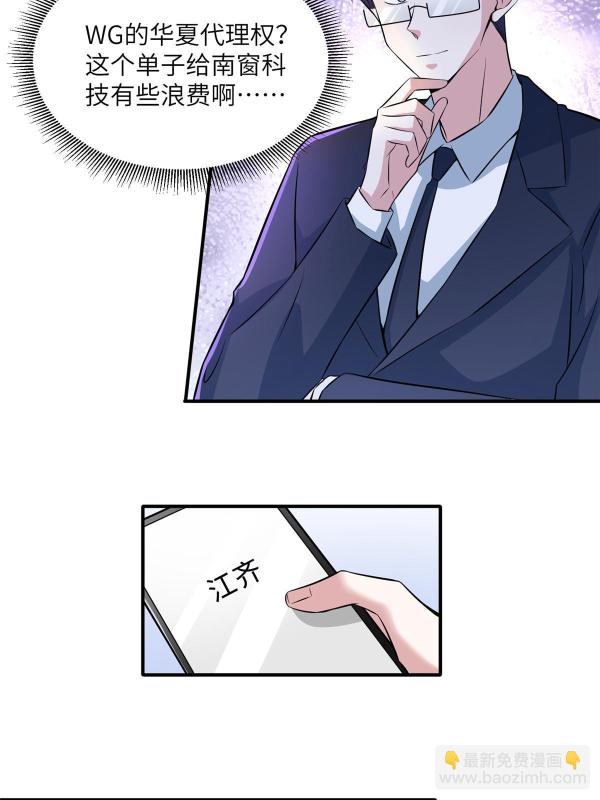 神秘枕邊人：boss，借個運 - 115 沈于歸就是烏龜！(1/2) - 7